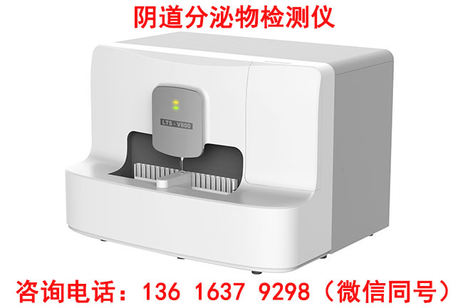 阴道炎白带测试器采用高端进口显微镜，高低