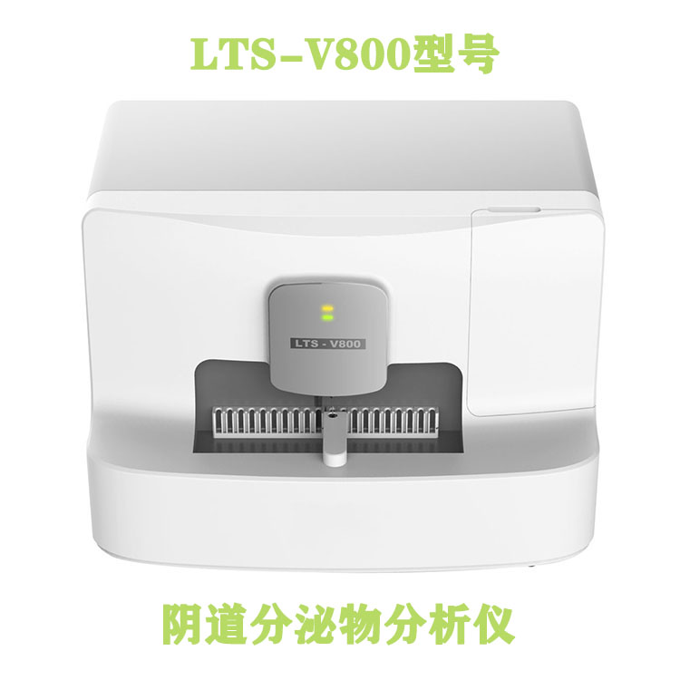 山东91视频H下载LTS-V400型号全自动白带常规检查仪器厂家品牌美誉度高